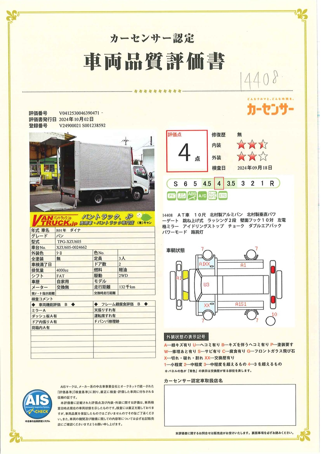 ダイナ　１０尺　アルミバン　積載２０００ｋｇ　跳ね上げ式　垂直パワーゲート　ラッシング２段　壁面フック１０対　バックカメラ　ＥＴＣ　社外ナビ　衝突軽減ブレーキ　車線逸脱警報　北村製　ＡＴ車！41