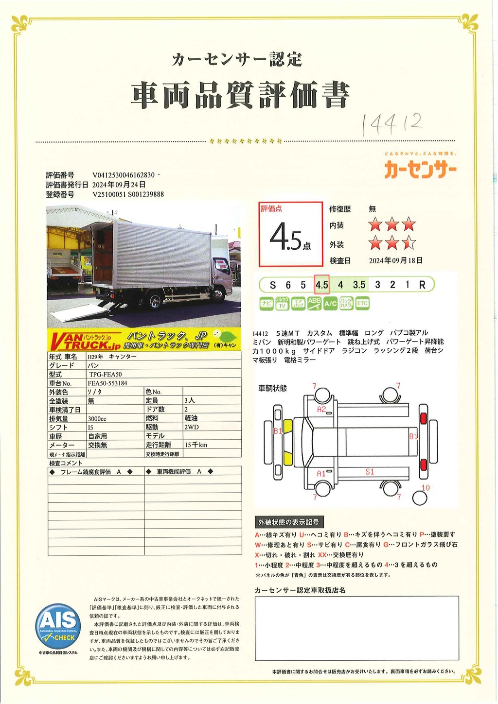 キャンター　カスタム　「標準幅　ロング」　アルミバン　積載２０００ｋｇ　サイドドア　跳ね上げ式　パワーゲート　ラッシング２段　荷台シマ板張り　ラジコン　バックカメラ　社外ナビ　ＥＴＣ２．０　坂道発進補助　両側電格ミラー　キーレス　フォグランプ　メッキパーツ　ステンレスサイドバンパー　メッキホイールライナー　低走行！５速ＭＴ！39