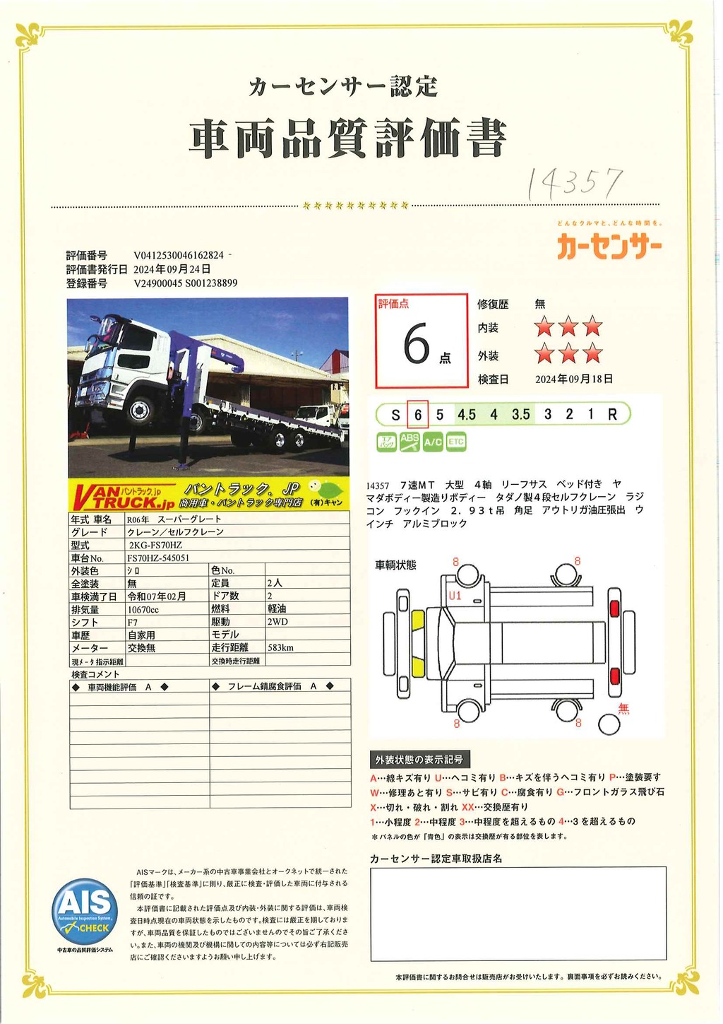 （未使用）　スーパーグレート　大型　４軸　リーフサス　４段セルフクレーン　積載１２０００ｋｇ　ハイジャッキ　ヤマダボディー製造りボディー　フックイン　ラジコン　２．９３ｔ吊　ウインチ　アルミブロック　アユミ板付き　鳥居加工有り　ＥＴＣ２．０　アルミホイール　回送仕様　７速ＭＴ！54