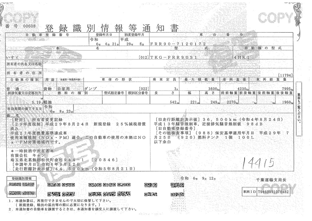 フォワード　４トン　「ベッドレス」　強化ダンプ　一方開　極東製　積載３６００ｋｇ　電動コボレーン　鳥居アングル補強　ダンプピン　社外リアバンパー　ＥＴＣ　６速ＭＴ！38