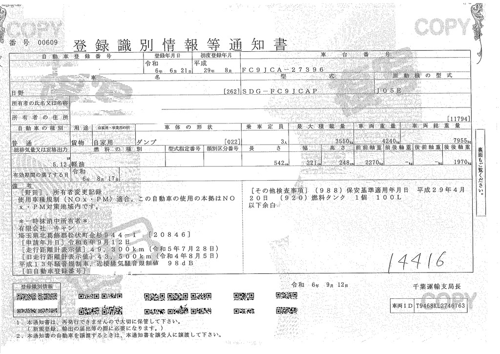 レンジャー　４トン　「ベッドレス」　強化ダンプ　一方開　極東製　積載３５５０ｋｇ　電動コボレーン　鳥居アングル補強　ダンプピン　ＥＴＣ　ＡＴ車！39