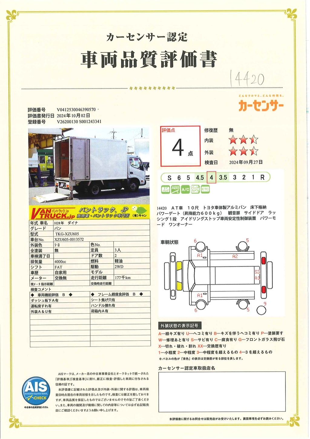 ダイナ　１０尺　パネルバン　積載２０００ｋｇ　サイドドア　リア観音扉　床下格納パワーゲート　ラッシング１段　バックカメラ　ＥＴＣ　トヨタ車体製　ワンオーナー！ＡＴ車！42