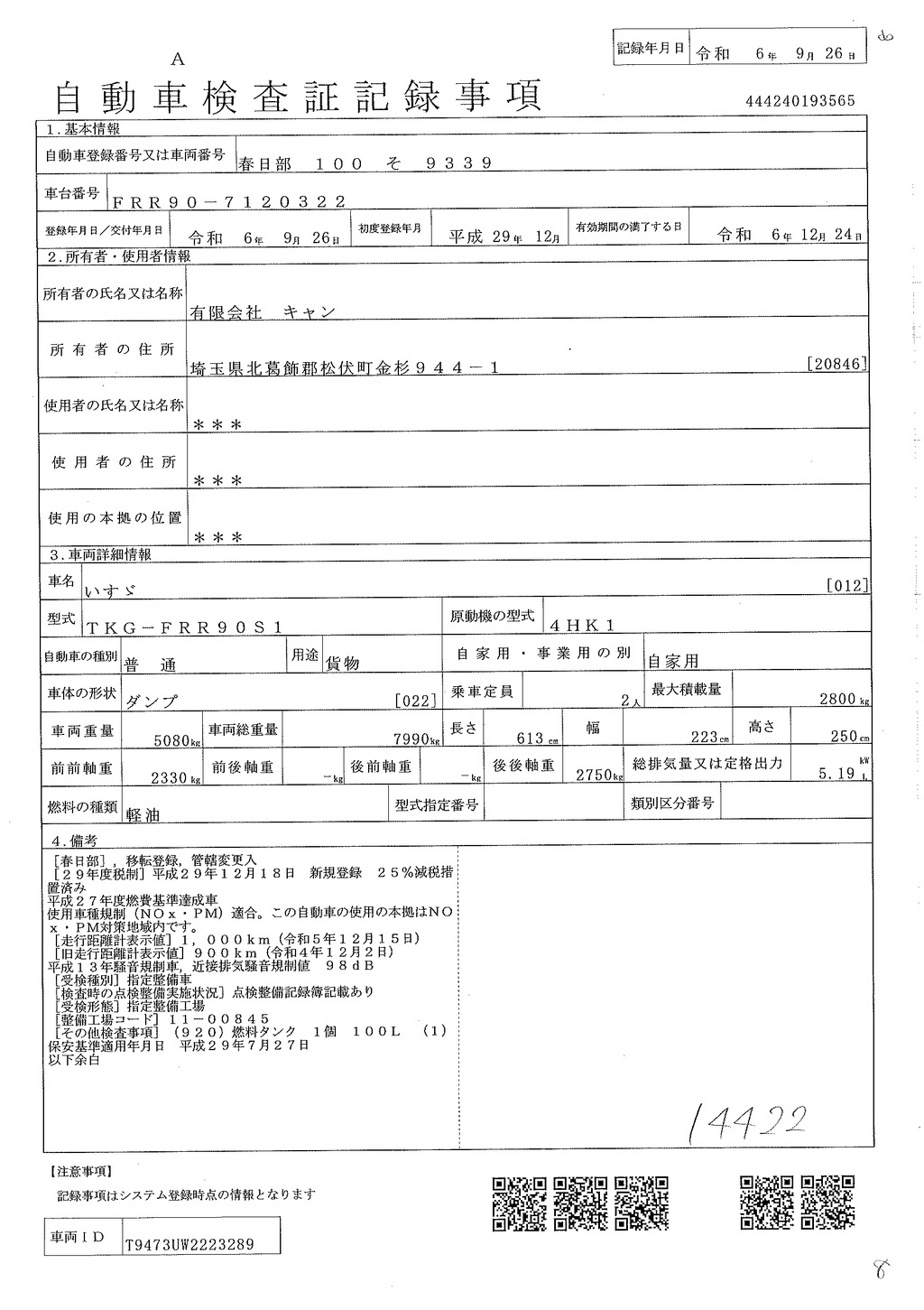 フォワード　４トン　「ベッドレス」　強化　ローダーダンプ　新明和製　三方開　積載２８００ｋｇ　手動コボレーン　ラジコン　ダンプピン　ＥＴＣ　坂道発進補助　ミラーヒーター　キーレス　ＨＩＤヘッドライト　ビニールシートカバー　低走行！６速ＭＴ！40