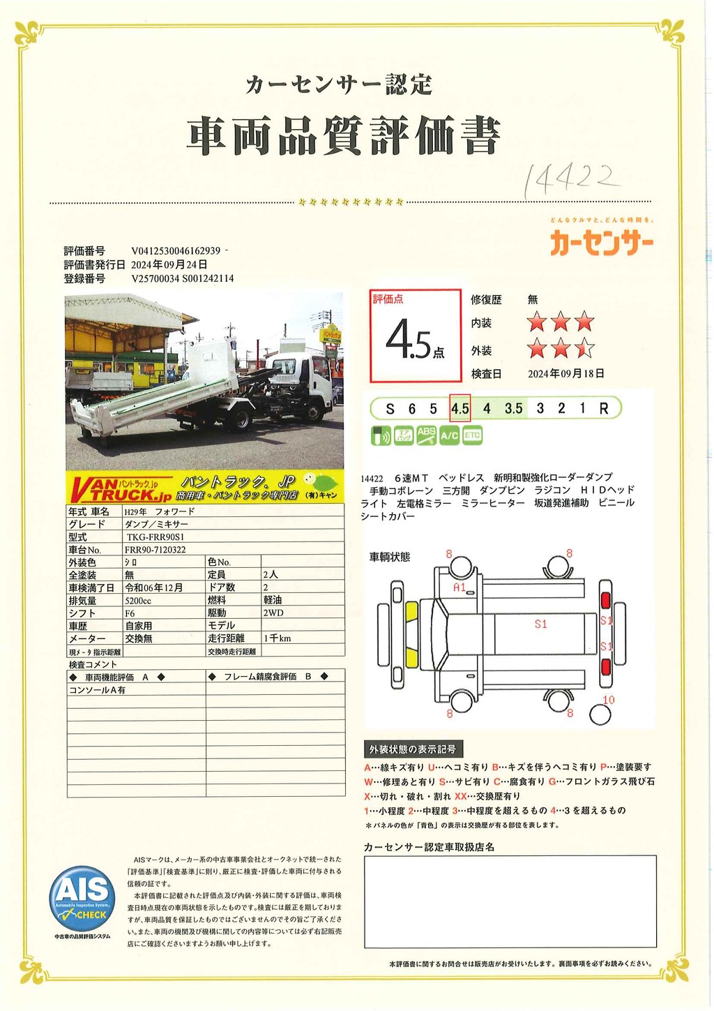 フォワード　４トン　「ベッドレス」　強化　ローダーダンプ　新明和製　三方開　積載２８００ｋｇ　手動コボレーン　ラジコン　ダンプピン　ＥＴＣ　坂道発進補助　ミラーヒーター　キーレス　ＨＩＤヘッドライト　ビニールシートカバー　低走行！６速ＭＴ！41