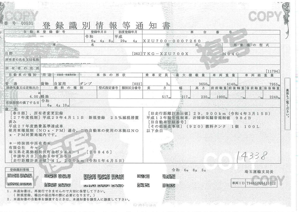 デュトロ　「ワイド」　強化　ローダーダンプ　新明和製　三方開　積載３６５０ｋｇ　手動コボレーン　スライド用ラジコン　ダンプピン　左電格ミラー　ＥＴＣ　６速ＭＴ！40