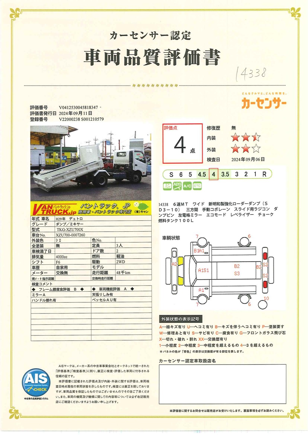 デュトロ　「ワイド」　強化　ローダーダンプ　新明和製　三方開　積載３６５０ｋｇ　手動コボレーン　スライド用ラジコン　ダンプピン　左電格ミラー　ＥＴＣ　６速ＭＴ！41