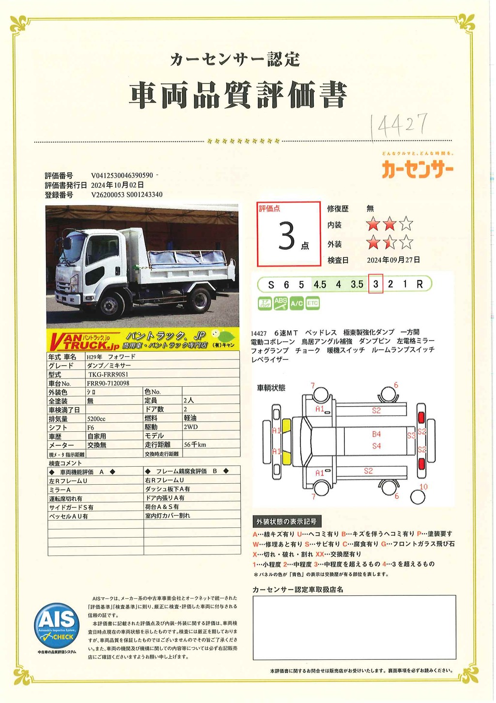 フォワード　４トン　「ベッドレス」　強化ダンプ　一方開　極東製　積載３６００ｋｇ　電動コボレーン　鳥居アングル補強　ダンプピン　社外リアバンパー　ＥＴＣ　６速ＭＴ！39