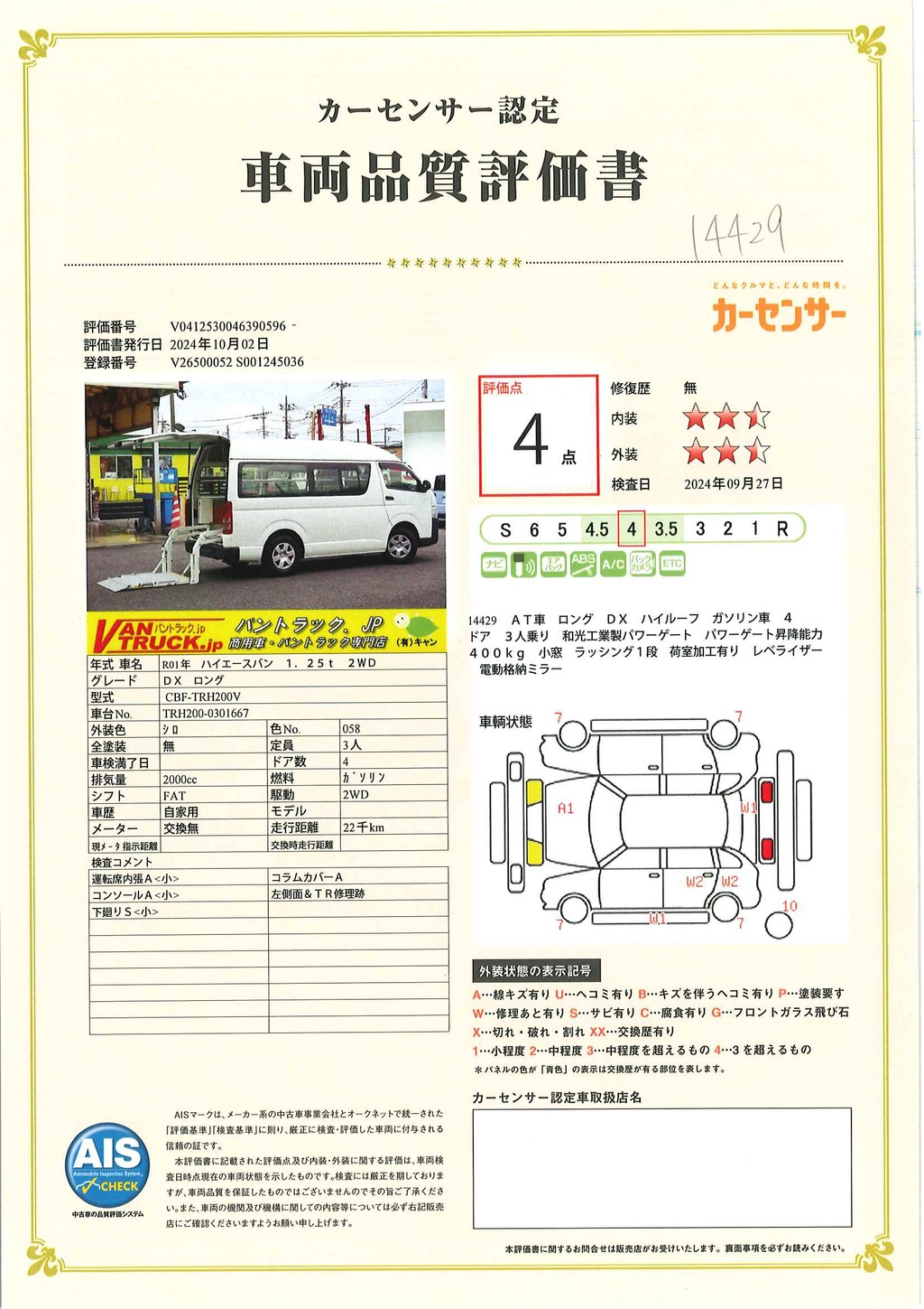 ハイエース　ロング　ＤＸ　４ドア　「ハイルーフ」　ガソリン車　３人乗り　和光工業製パワーゲート　ラッシング１段　荷室加工有り　電格ミラー　社外ナビ　ＥＴＣ　バックカメラ　キーレス　小窓　衝突軽減ブレーキ　車線逸脱警報　ＡＴ車！39