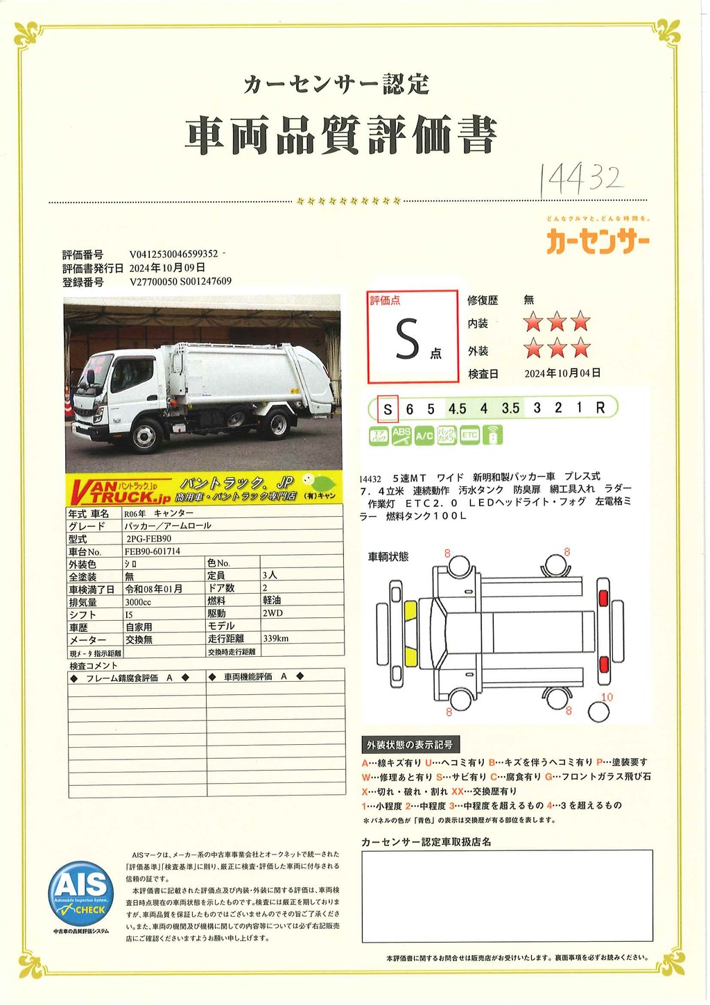 （未使用）　キャンター　「ワイド」　パッカー車　プレス式　積載２８５０ｋｇ　新明和製　７．４立米　連続動作　汚水タンク　防臭扉　網工具入れ　ラダー　バックカメラ　ＥＴＣ２．０　左電格ミラー　ＬＥＤヘッドライト＆フォグランプ　スマートキー　衝突軽減ブレーキ　車線逸脱警報　メッキパーツ　５速ＭＴ！車検「Ｒ８年１月まで！」42