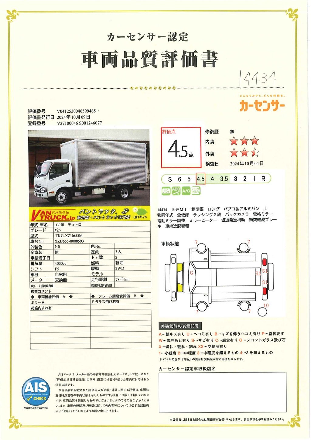 デュトロ　「標準幅　ロング」　アルミバン　積載３０００ｋｇ　ラッシング２段　バックカメラ　両側電格ミラー　ミラーヒーター　坂道発進補助　フォグランプ　衝突軽減ブレーキ　車線逸脱警報　パブコ製　５速ＭＴ！39