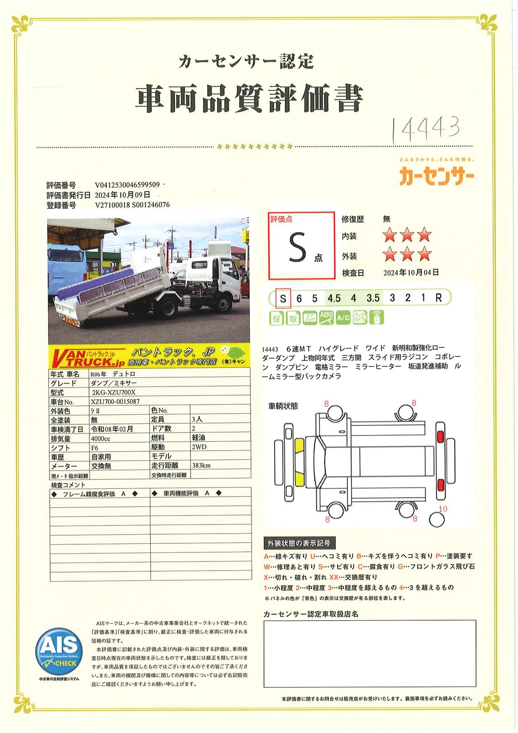 （未使用）　デュトロ　「ワイド　ハイグレード」　強化　ローダーダンプ　新明和製　三方開　積載３６５０ｋｇ　手動コボレーン　ダンプピン　スライド用ラジコン　両側電格ミラー　坂道発進補助　ルームミラー型バックカメラ　クリアランスソナー　ＬＥＤヘッドライト＆フォグランプ　スマートキー　衝突軽減ブレーキ　車線逸脱警報　６速ＭＴ！車検「Ｒ８年２月まで！」40