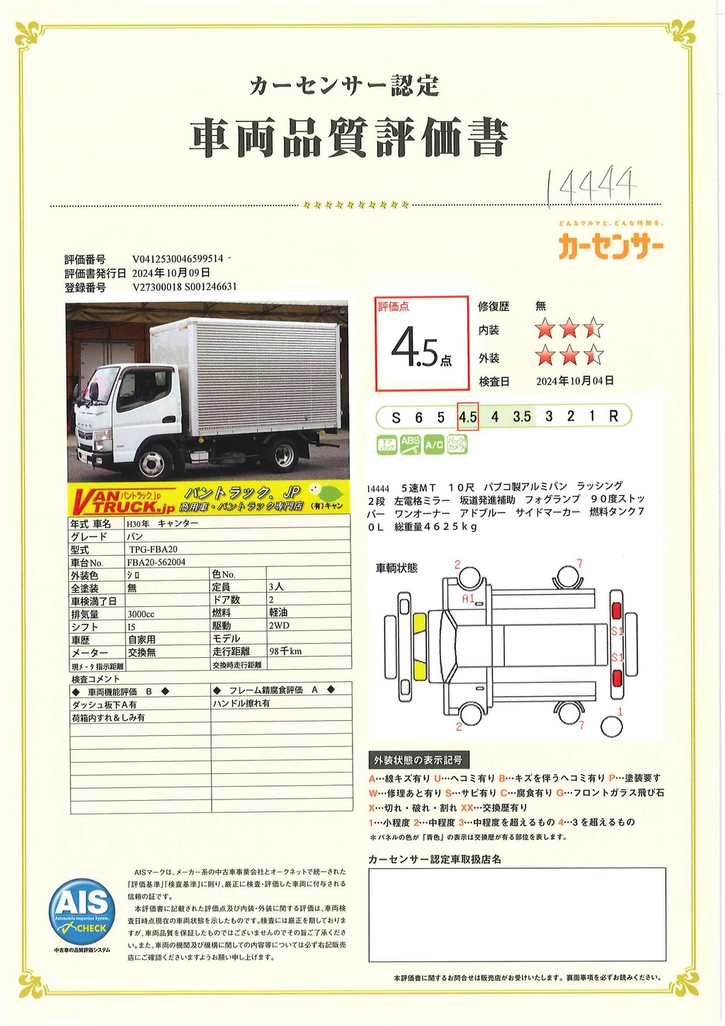 キャンター　１０尺　アルミバン　積載２０００ｋｇ　ラッシング２段　バックカメラ　左電格ミラー　坂道発進補助　９０度ストッパー　フォグランプ　パブコ製　全高約２．８ｍ　ワンオーナー！５速ＭＴ！37