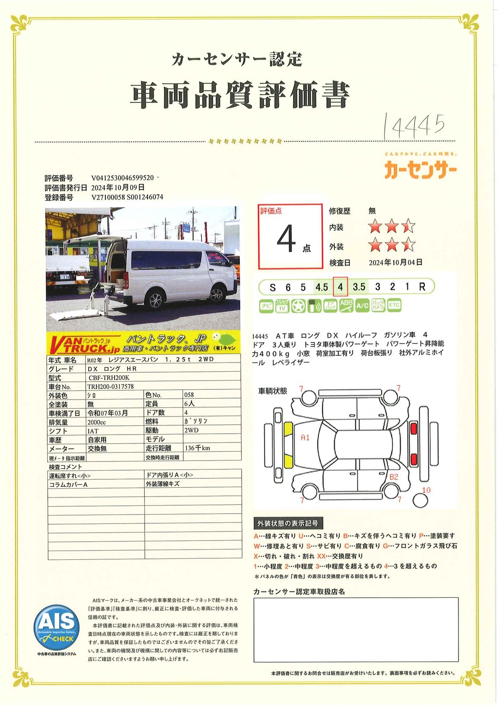 レジアスエース　ロング　ＤＸ　４ドア　「ハイルーフ」　ガソリン車　３人乗り　トヨタ車体製パワーゲート　荷台板張り　荷室加工有り　電格ミラー　純正ナビ　フルセグＴＶ　ＥＴＣ　バックカメラ　キーレス　小窓　アルミホイール　ＡＴ車！車検「Ｒ７年３月まで！」40