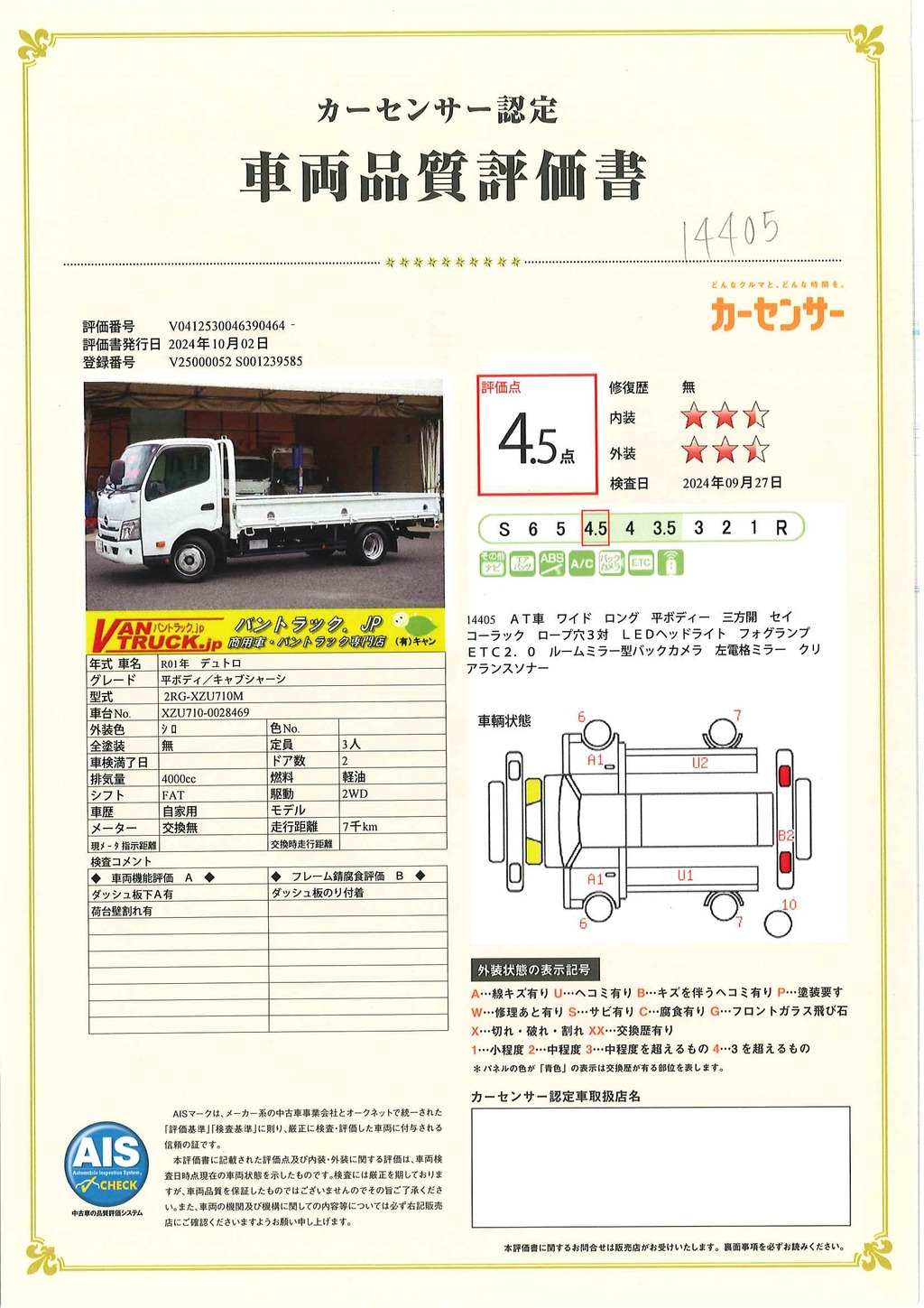 デュトロ　「ワイドロング」　平ボディー　積載２０００ｋｇ　三方開　セイコーラック　ロープ穴３対　社外ナビ　ＥＴＣ２．０　左電格ミラー　スマートキー　ＬＥＤヘッドライト＆フォグランプ　クリアランスソナー　電動パーキングブレーキ　衝突軽減ブレーキ　車線逸脱警報　ワンオーナー！低走行！ＡＴ車！35