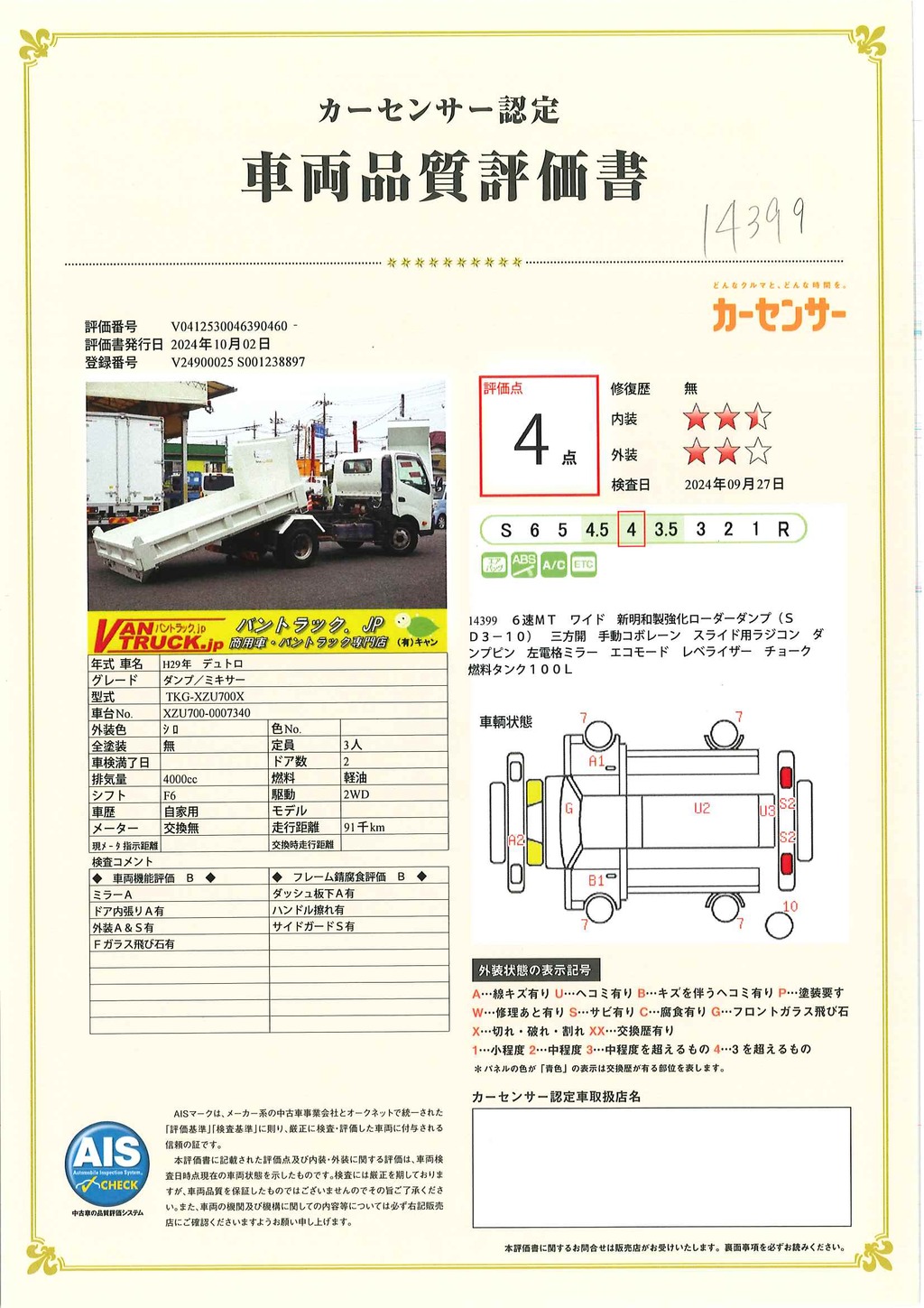 デュトロ　「ワイド」　強化　ローダーダンプ　新明和製　三方開　積載３７００ｋｇ　スライド用ラジコン　ダンプピン　左電格ミラー　ＥＴＣ　６速ＭＴ！39