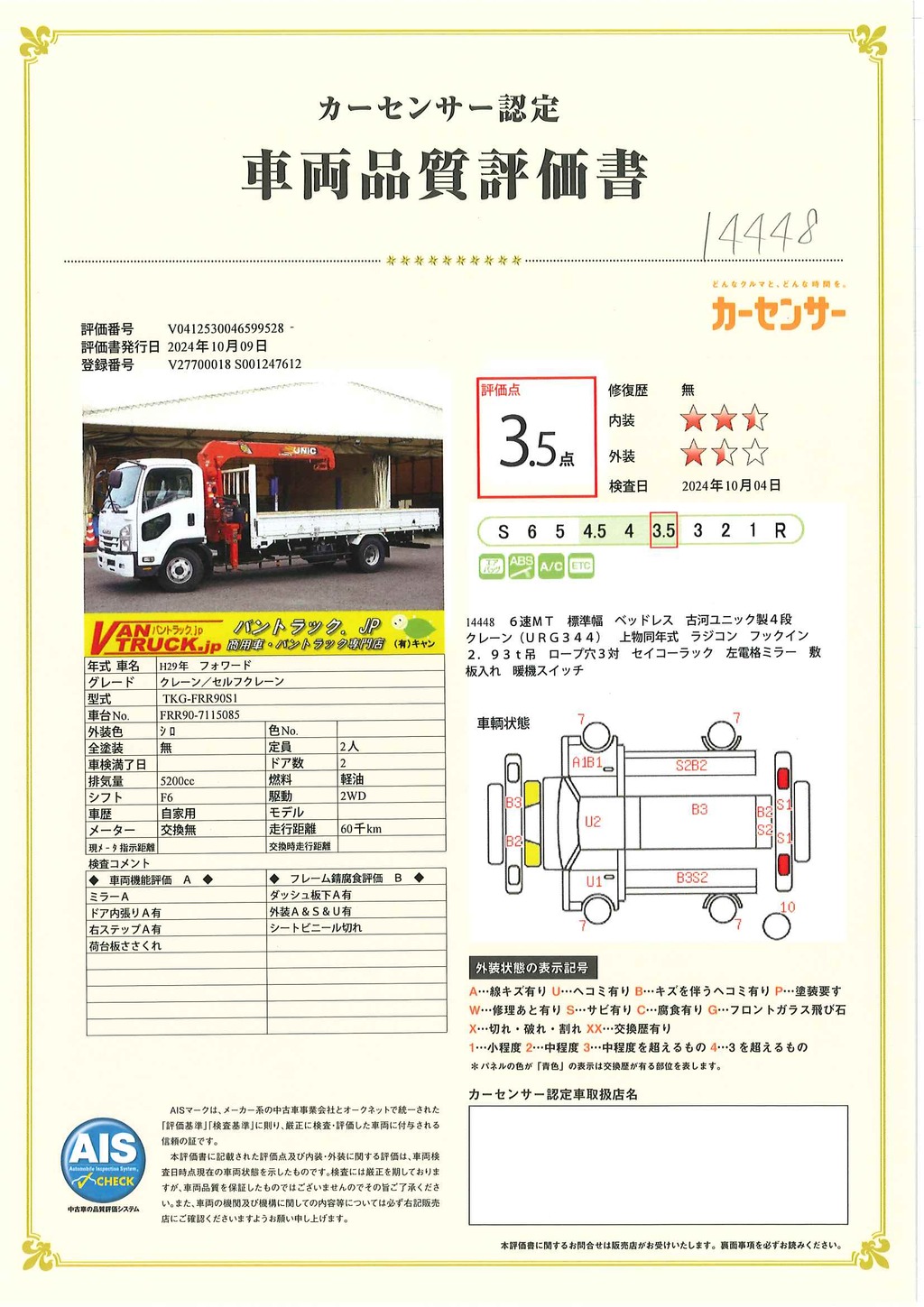 フォワード　４トン　「標準幅　ベッドレス」　４段クレーン　積載２８００ｋｇ　古河ユニック製　５．４ｍ長　ラジコン　フックイン　２．９３ｔ吊　セイコーラック　ロープ穴３対　ＥＴＣ　６速ＭＴ！42