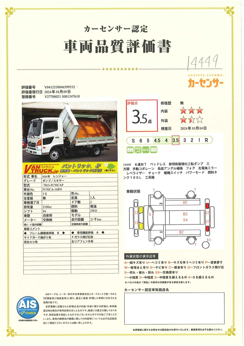 レンジャー　４トン　「ベッドレス」　強化　三転ダンプ　新明和製　積載３４００ｋｇ　三方開　手動コボレーン　鳥居アングル補強　社外リアバンパー　ＥＴＣ　フォグランプ　６速ＭＴ！希少車！43