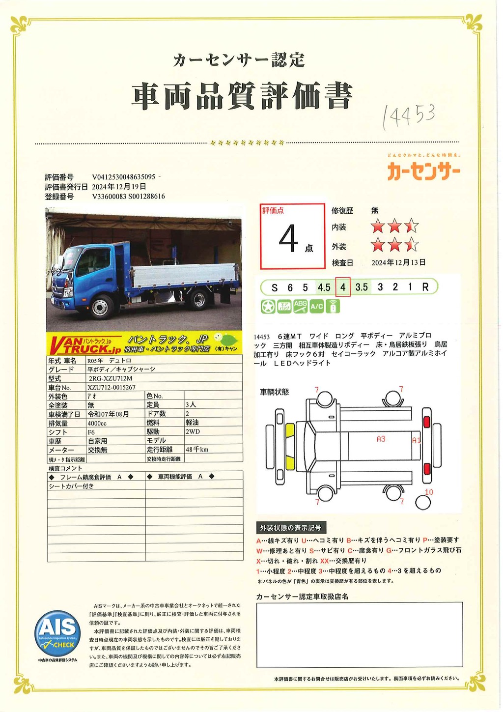 デュトロ　「ワイドロング」　平ボディー　アルミブロック　積載３０００ｋｇ　相互車体製造りボディー　三方開　荷台＆鳥居鉄板張り　床フック６対　セイコーラック　両側電格ミラー　坂道発進補助　ＬＥＤヘッドライト＆フォグランプ　スマートキー　クリアランスソナー　衝突軽減ブレーキ　車線逸脱警報　メッキパーツ　アルミホイール　高年式！６速ＭＴ！車検「Ｒ７年８月まで！」37