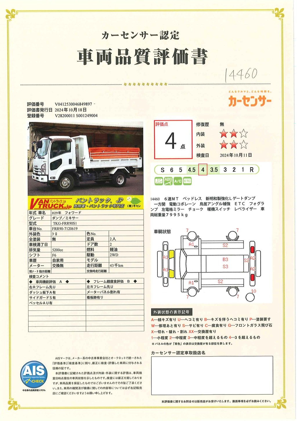 フォワード　４トン　「ベッドレス」　強化　Ｌゲートダンプ　一方開　新明和製　積載３４５０ｋｇ　電動コボレーン　鳥居アングル補強　ＥＴＣ　６速ＭＴ！40