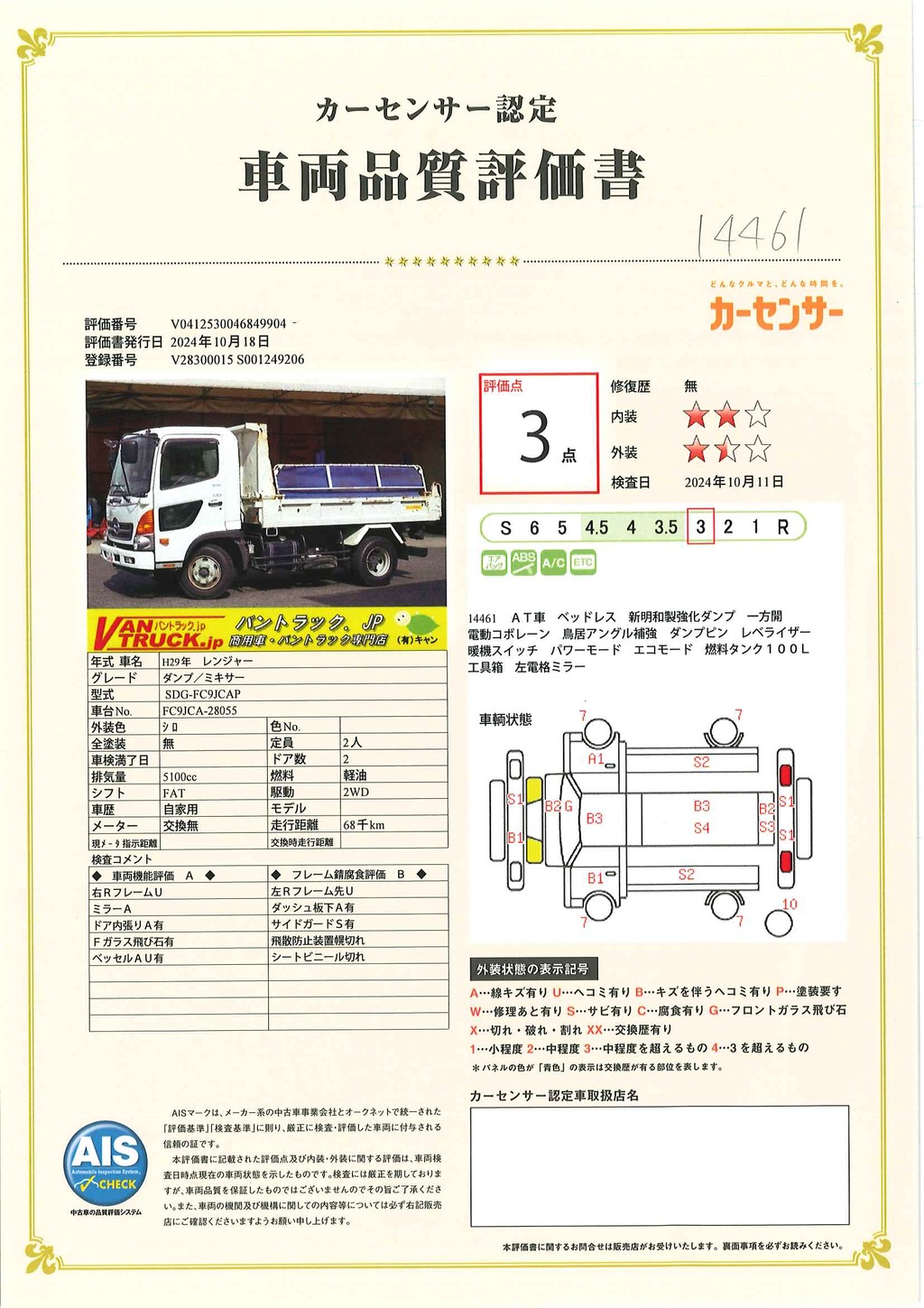 レンジャー　４トン　「ベッドレス」　強化ダンプ　一方開　新明和製　積載３７００ｋｇ　電動コボレーン　鳥居アングル補強　ダンプピン　ＥＴＣ　ＡＴ車！40