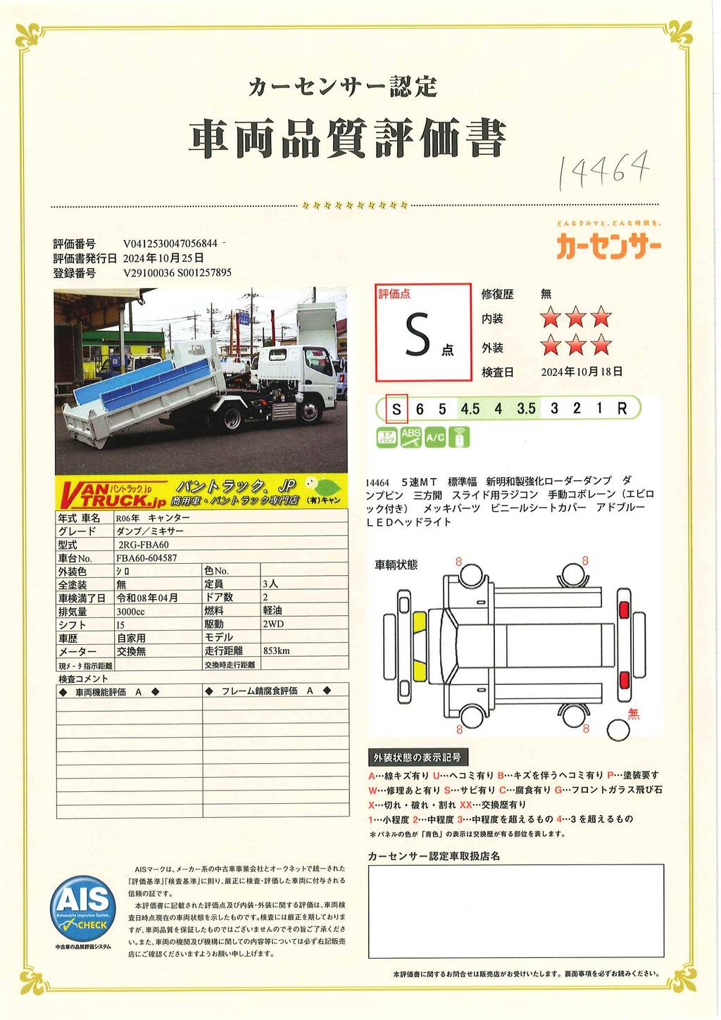 （未使用）　キャンター　「標準幅」　強化　ローダーダンプ　新明和製　三方開　積載３０００ｋｇ　手動コボレーン　ダンプピン　スライド用ラジコン　ビニールシートカバー　左電格ミラー　スマートキー　ＬＥＤヘッドライト＆フォグランプ　衝突軽減ブレーキ　車線逸脱警報　メッキパーツ　５速ＭＴ！　車検「Ｒ８年４月まで！」40