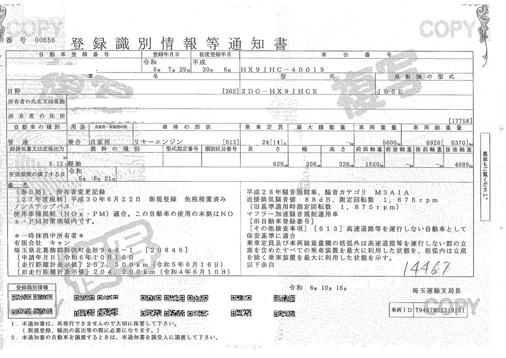 日野　ポンチョ　ショート　路線バス　２４人乗り　１４座席　立ち席有り　１ドア　自動ドア　総輪エアサス　ノンステップ　車椅子一基積　電光掲示板　運賃箱　バックカメラ　フォグランプ　ＡＴ車！希少車！！35