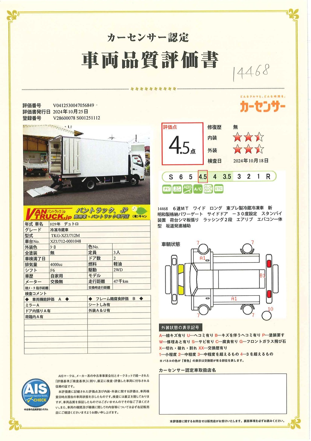 デュトロ　「ワイドロング」　冷蔵冷凍車　積載３０００ｋｇ　格納パワーゲート　サイドドア　－３０度設定　スタンバイ装置　荷台シマ板張り　ラッシング２段　エアリブ　バックカメラ　社外ナビ　ＥＴＣ　坂道発進補助　左電格ミラー　フォグランプ　衝突軽減ブレーキ　車線逸脱警報　東プレ製　ワンオーナー！６速ＭＴ！46