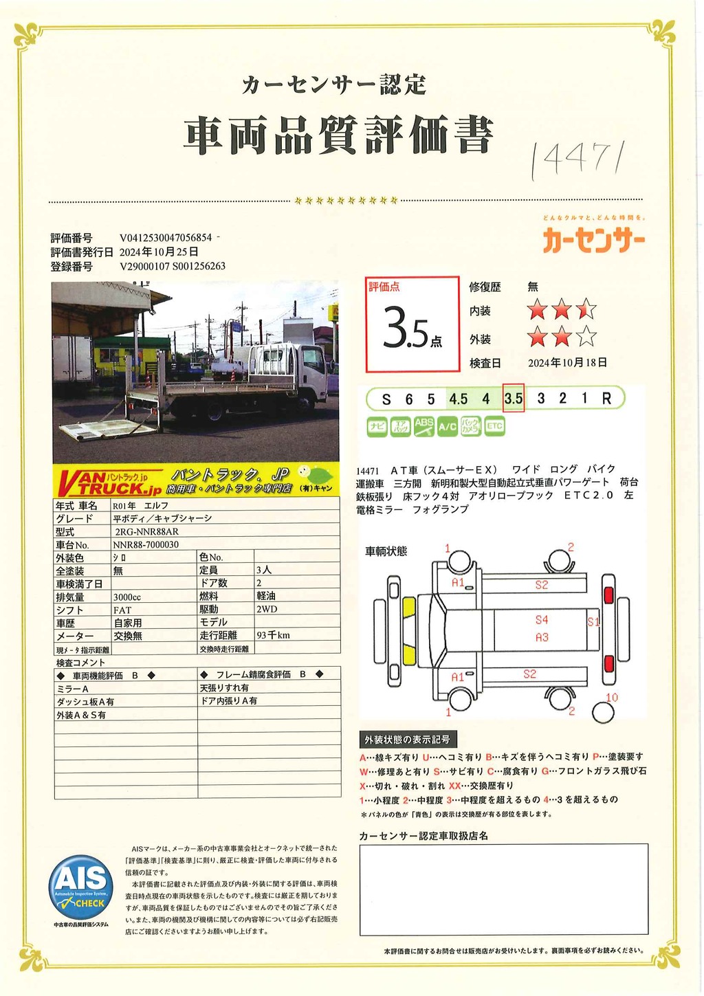 エルフ　「ワイドロング」　バイク運搬車　積載１４５０ｋｇ　三方開　大型自動起立式垂直パワーゲート　荷台鉄板張り　床フック４対　アオリロープフック　バックカメラ　社外ナビ　ＥＴＣ２.０　左電格ミラー　フォグランプ　衝突軽減ブレーキ　車線逸脱警報　ＡＴ車！準中型（５トン限定）免許対応！希少車！！36