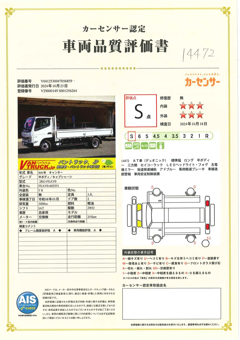 （未使用）　キャンター　「標準幅　ロング」　平ボディー　積載２０００ｋｇ　三方開　セイコーラック　ＥＴＣ　ＬＥＤヘッドライト＆フォグランプ　坂道発進補助　左電格ミラー　スマートキー　衝突軽減ブレーキ　車線逸脱警報　ＡＴ車！車検「Ｒ８年５月まで！」32