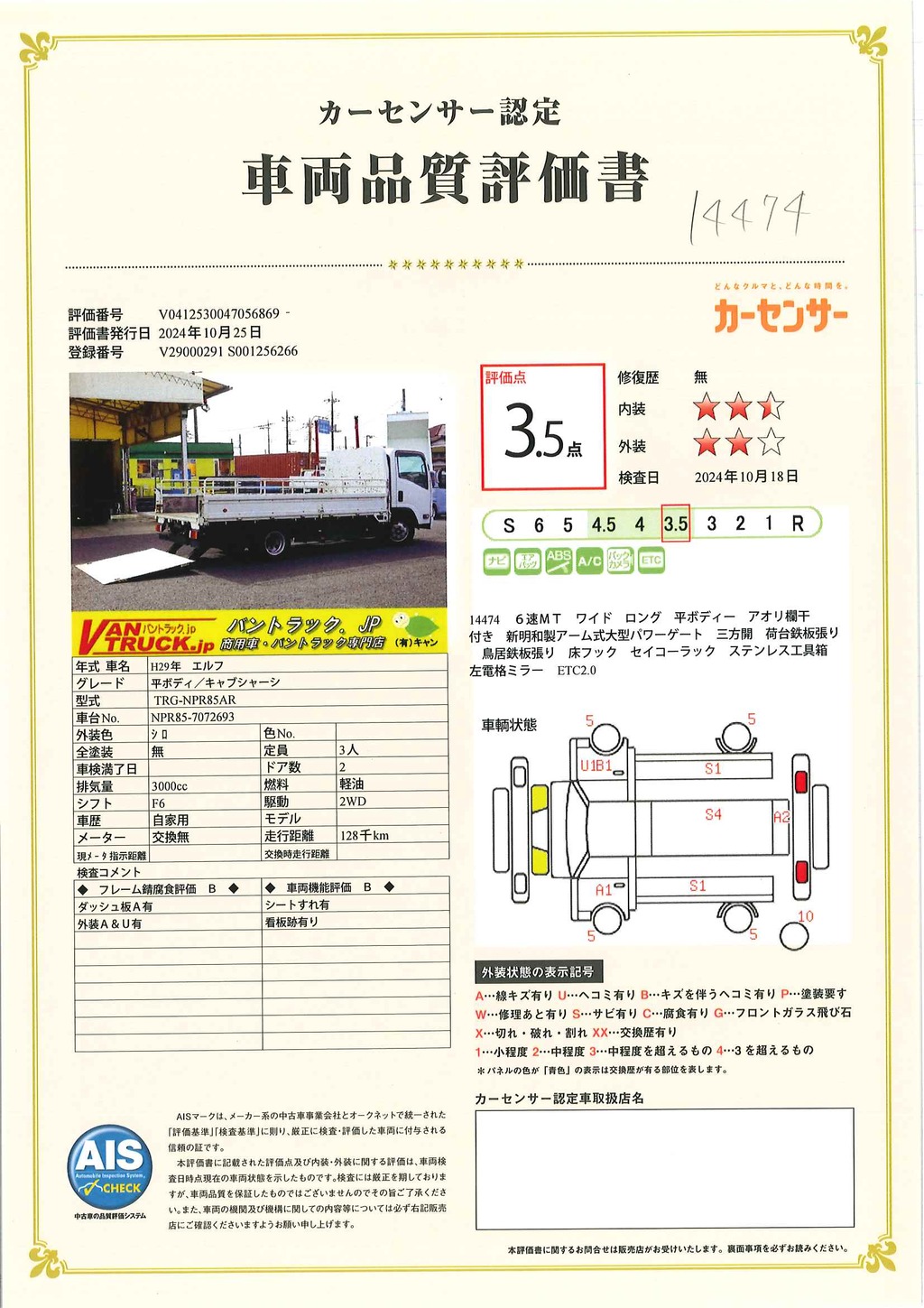 エルフ　「ワイドロング」　平ボディー　アーム式大型パワーゲート　積載３０００ｋｇ　三方開　荷台＆鳥居鉄板張り　アオリ欄干付　セイコーラック　床フック　工具箱　社外ナビ　バックカメラ　ＥＴＣ２.０　左電格ミラー　坂道発進補助　フォグランプ　６速ＭＴ！41