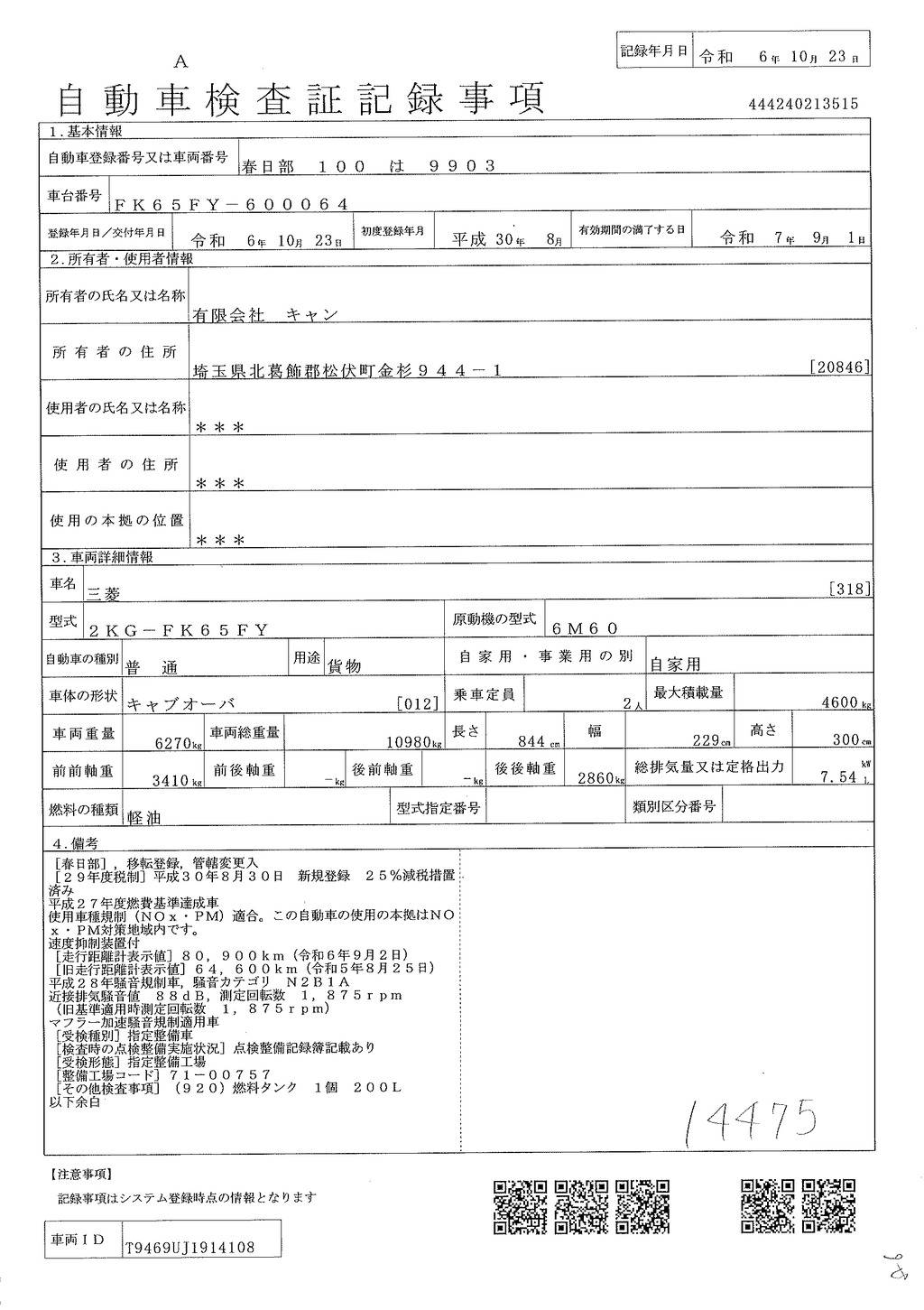 ファイター　増トン　「標準幅　ベッド付」　４段クレーン　積載４６００ｋｇ　古河ユニック製　５．５ｍ長　リアエアサス　ラジコン　フックイン　２．９３ｔ吊　アルミブロック　鳥居＆アオリ内側シマ板張り　スタンション穴　アオリプロテクター付き　アルミホイール　ステンレス工具箱　メッキパーツ　社外テール　バックカメラ　ＥＴＣ　６速ＭＴ！中型免許対応！希少車！！車検「Ｒ７年９月まで！」43