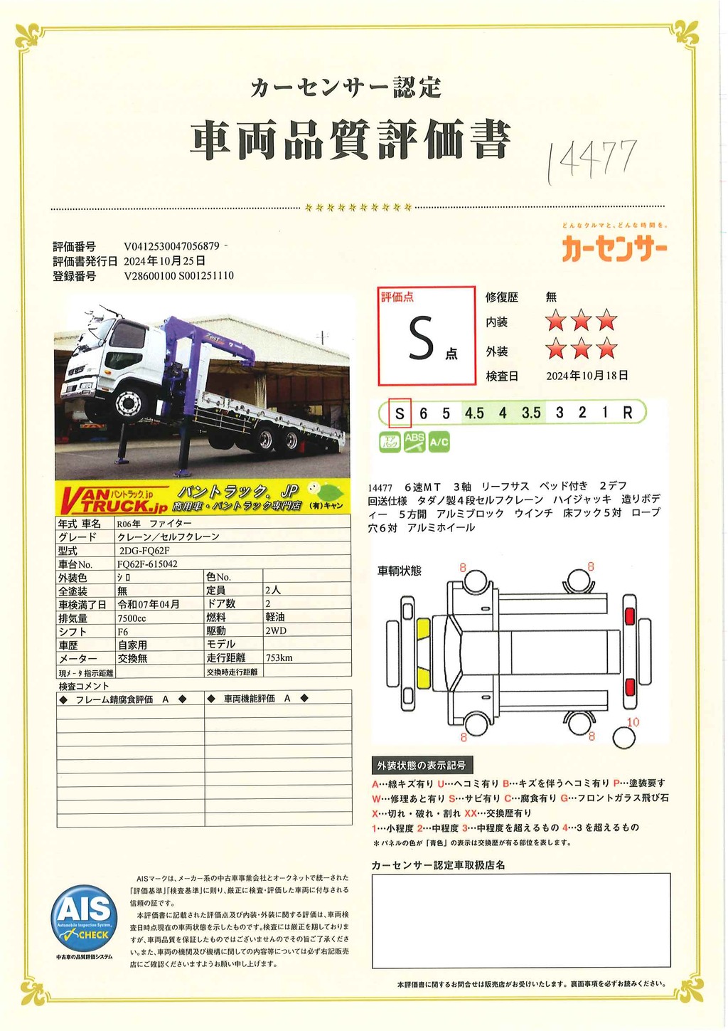 （未使用）　ファイター　大型　３軸　２デフ　リーフサス　「ベッド付き」　４段セルフクレーン　積載９７００ｋｇ　タダノ製　ラジコン　フックイン　２．９３ｔ吊　ウインチ　造りボディー　鳥居シマ板張り＆埋め込み式工具入れ　アルミブロック　スタンション穴１対　床フック５対　メッキパーツ　アルミホイール　アユミ板＆アユミ板掛け　回送仕様　架装多数有り！６速ＭＴ！総重量２０トン未満！　車検「Ｒ７年４月まで！」54