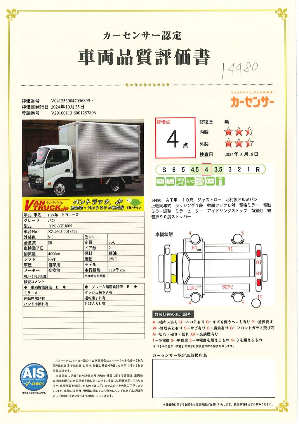 トヨエース　１０尺　アルミバン　積載２０００ｋｇ　ラッシング１段　壁面フック６対　バックカメラ　ＥＴＣ　社外ナビ　スマートキー　両側電格ミラー　９０度ストッパー　北村製　ワンオーナー！ＡＴ車！39