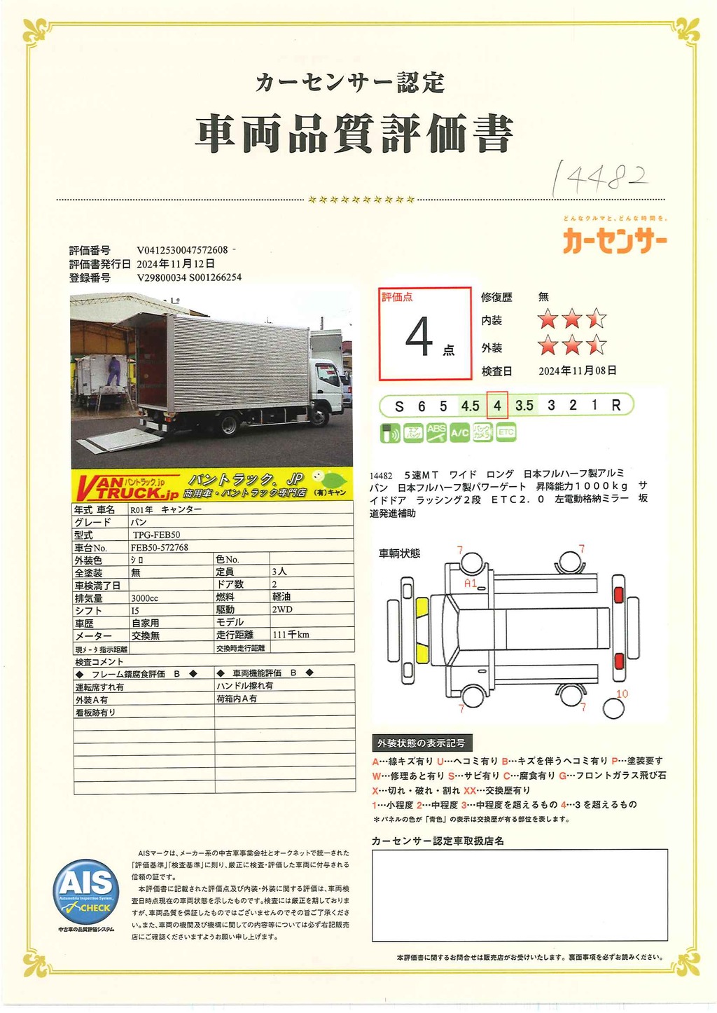 キャンター　「ワイドロング」　アルミバン　積載２０００ｋｇ　サイドドア　跳ね上げ式　パワーゲート　ラッシング２段　バックカメラ　ＥＴＣ２．０　左電格ミラー　坂道発進補助　車線逸脱警報　日本フルハーフ製　５速ＭＴ！42