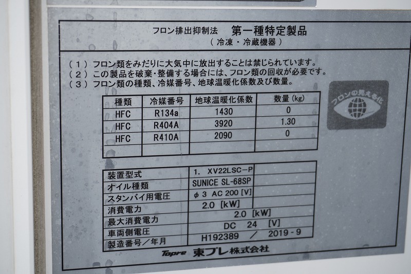 デュトロ　１０尺　冷蔵冷凍車　積載１９００ｋｇ　東プレ製　サイドドア　－３０度設定　スタンバイ装置　エアリブ　荷台スノコ付き　９０度ストッパー　左電格ミラー　バックカメラ　ＥＴＣ　ＬＥＤヘッドライト＆フォグランプ　クリアランスソナー　衝突軽減ブレーキ　車線逸脱警報　全高約２．８ｍ　ＡＴ車！準中型（５トン限定）免許対応！14