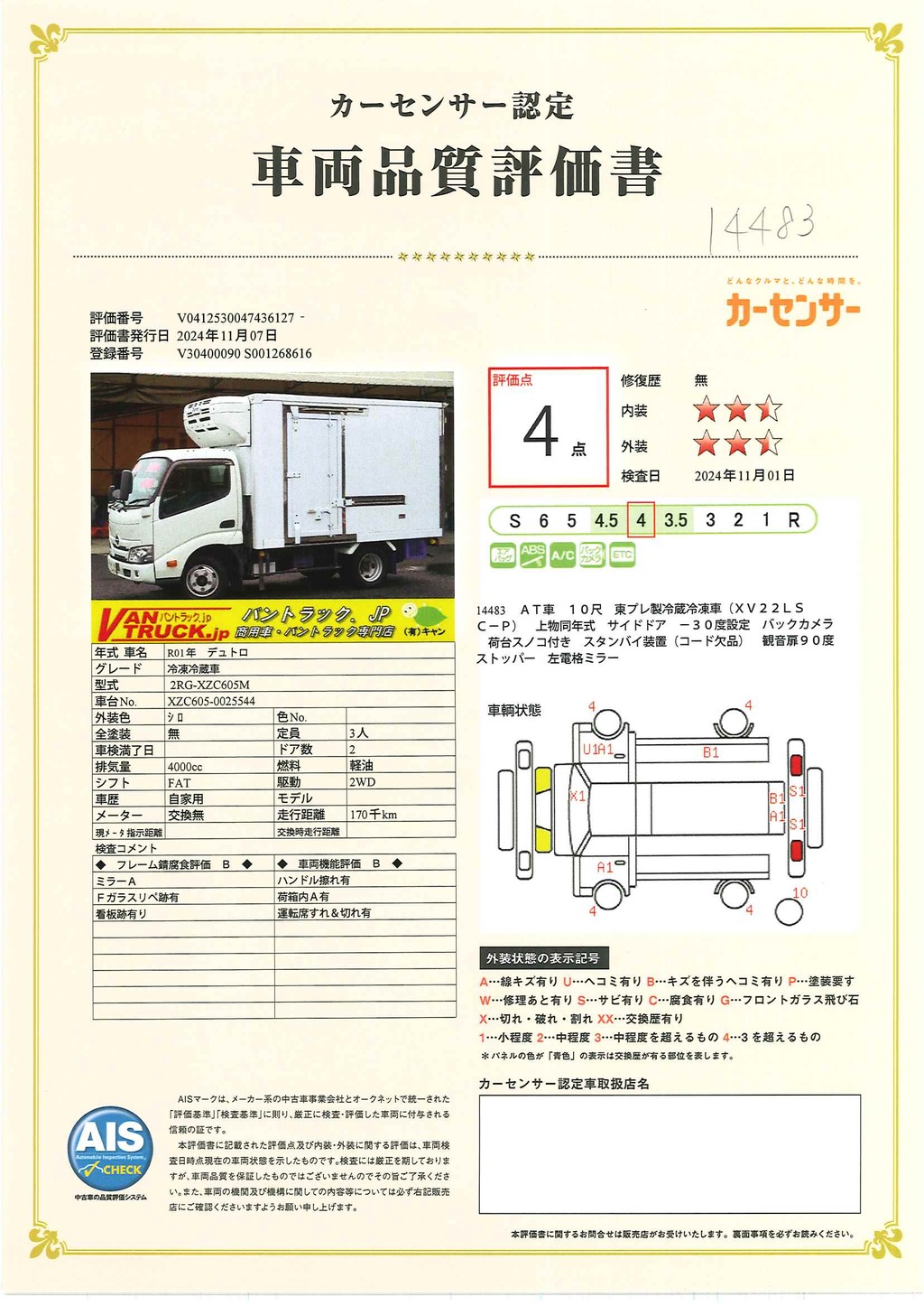 デュトロ　１０尺　冷蔵冷凍車　積載１９００ｋｇ　東プレ製　サイドドア　－３０度設定　スタンバイ装置　エアリブ　荷台スノコ付き　９０度ストッパー　左電格ミラー　バックカメラ　ＥＴＣ　ＬＥＤヘッドライト＆フォグランプ　クリアランスソナー　衝突軽減ブレーキ　車線逸脱警報　全高約２．８ｍ　ＡＴ車！準中型（５トン限定）免許対応！41