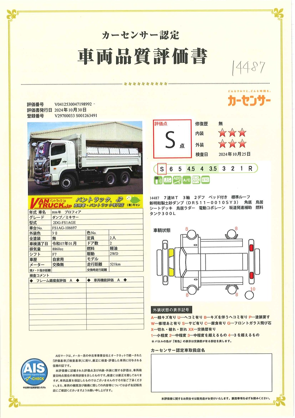 （未使用）　プロフィア　大型　「標準ルーフ」　３軸　２デフ　土砂ダンプ　５．３ｍ長　積載９２００ｋｇ　新明和製　角底　電動コボレーン　鳥居シートデッキ＆ラダー　バックカメラ　ＥＴＣ２．０　メッキパーツ　７速ＭＴ！41