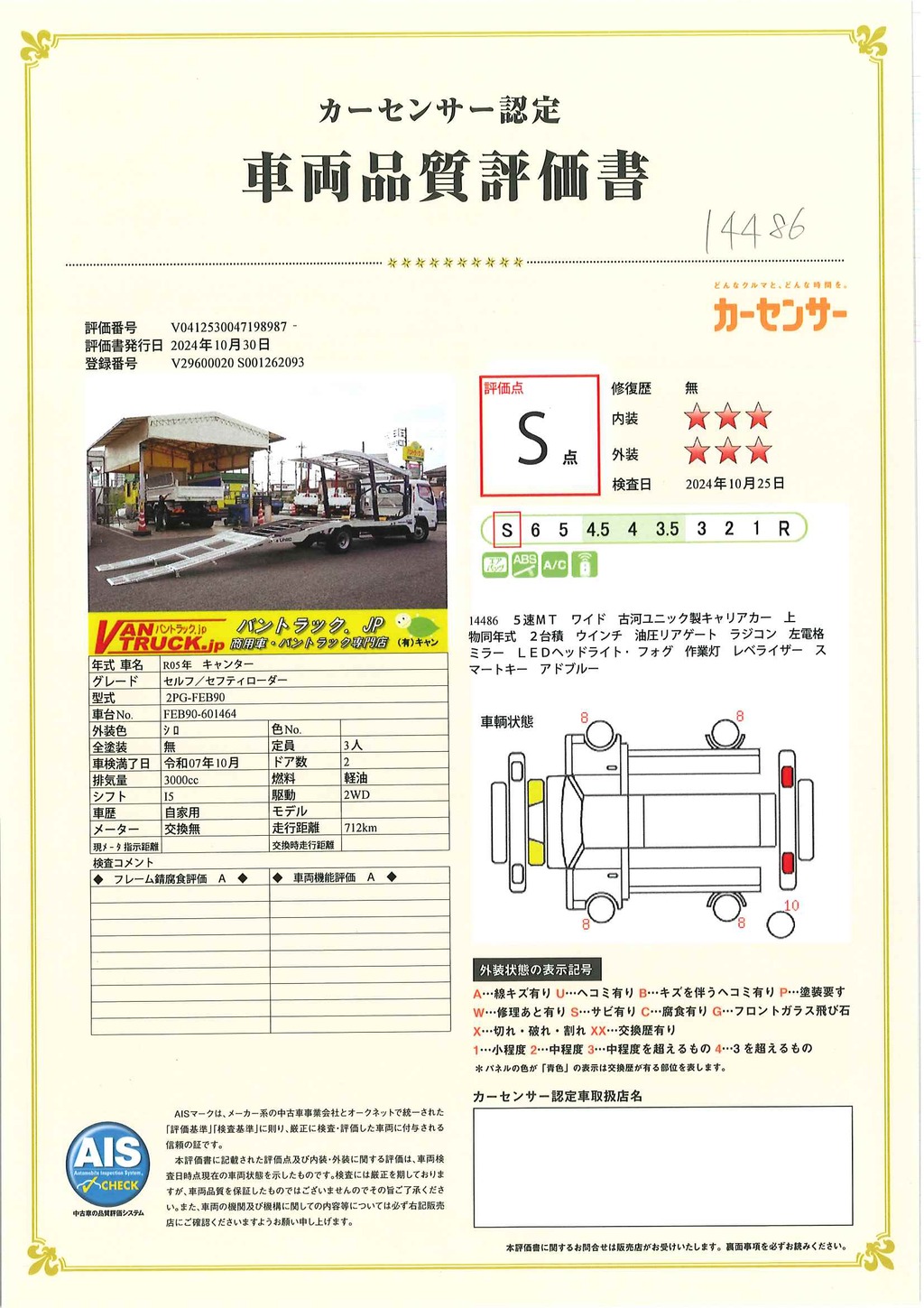 （未使用）　キャンター　「ワイド超ロング」　キャリアカー　２台積　古河ユニック製　積載３５５０ｋｇ　ウインチ　油圧リアゲート　ラジコン　左電格ミラー　ＬＥＤヘッドライト＆フォグランプ　スマートキー　衝突軽減ブレーキ　車線逸脱警報　５速ＭＴ！車検「Ｒ７年１０月まで！」40