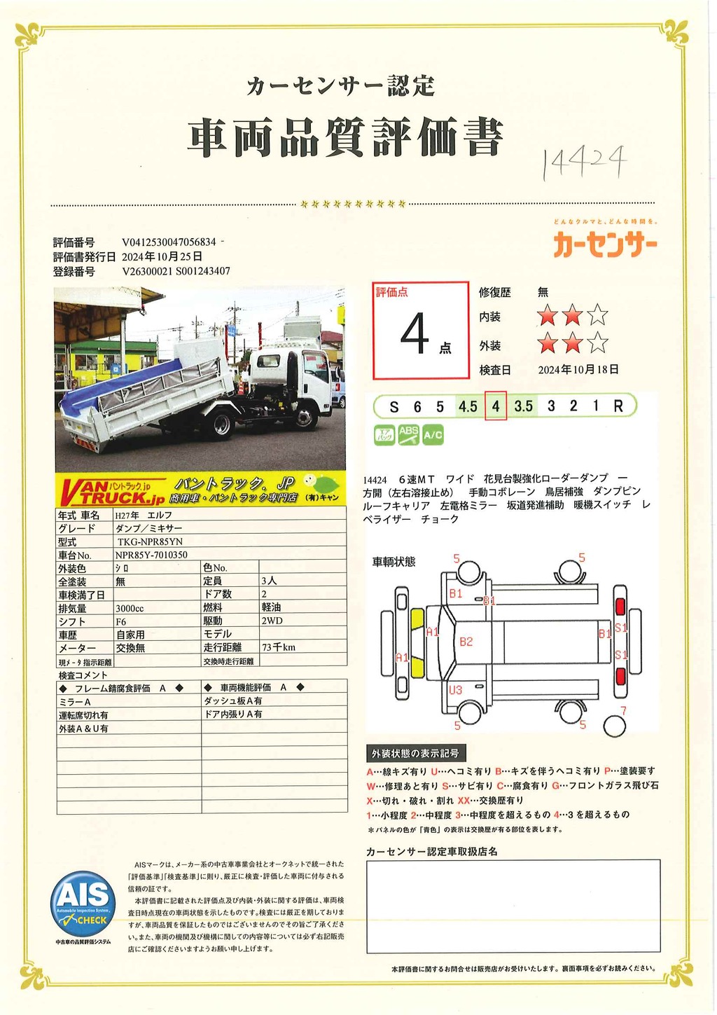 エルフ　「ワイド」　強化　ローダーダンプ　花見台製　一方開　積載３８５０ｋｇ　手動コボレーン　鳥居補強　ダンプピン　ルーフキャリア　坂道発進補助　左電格ミラー　６速ＭＴ！40