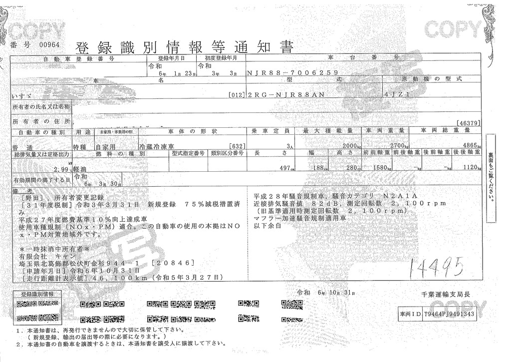 エルフ　１０尺　冷蔵冷凍車　積載２０００ｋｇ　東プレ製　サイドドア　ー５度設定　エアリブ　荷台スノコ付き　左電格ミラー　キーレス　ＥＴＣ　フォグランプ　ＡＴ車！39