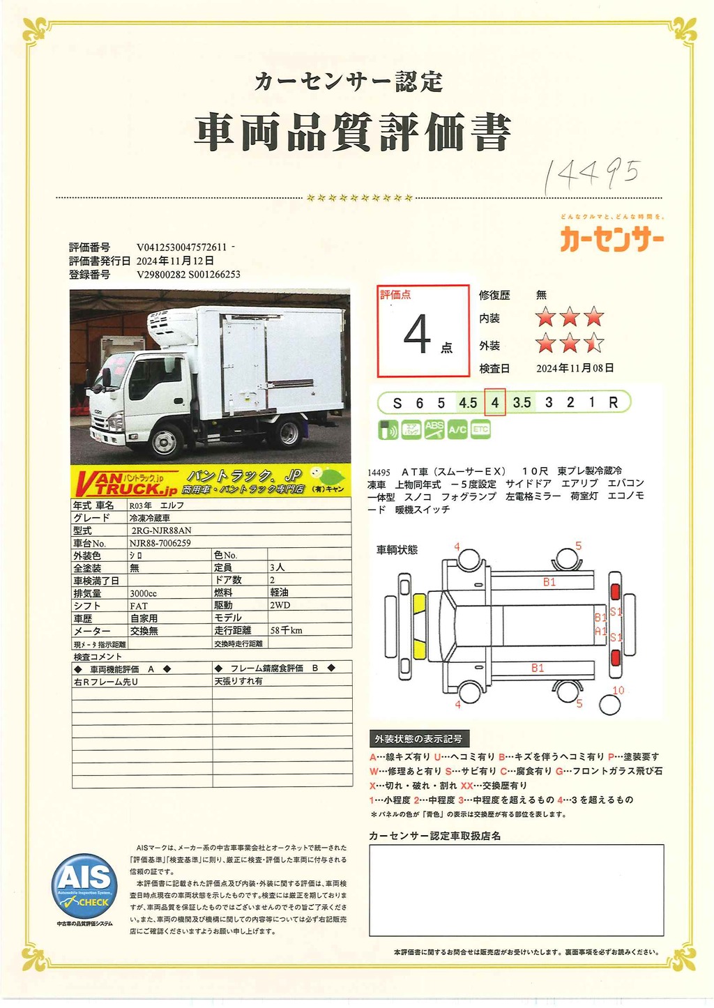 エルフ　１０尺　冷蔵冷凍車　積載２０００ｋｇ　東プレ製　サイドドア　ー５度設定　エアリブ　荷台スノコ付き　左電格ミラー　キーレス　ＥＴＣ　フォグランプ　ＡＴ車！40