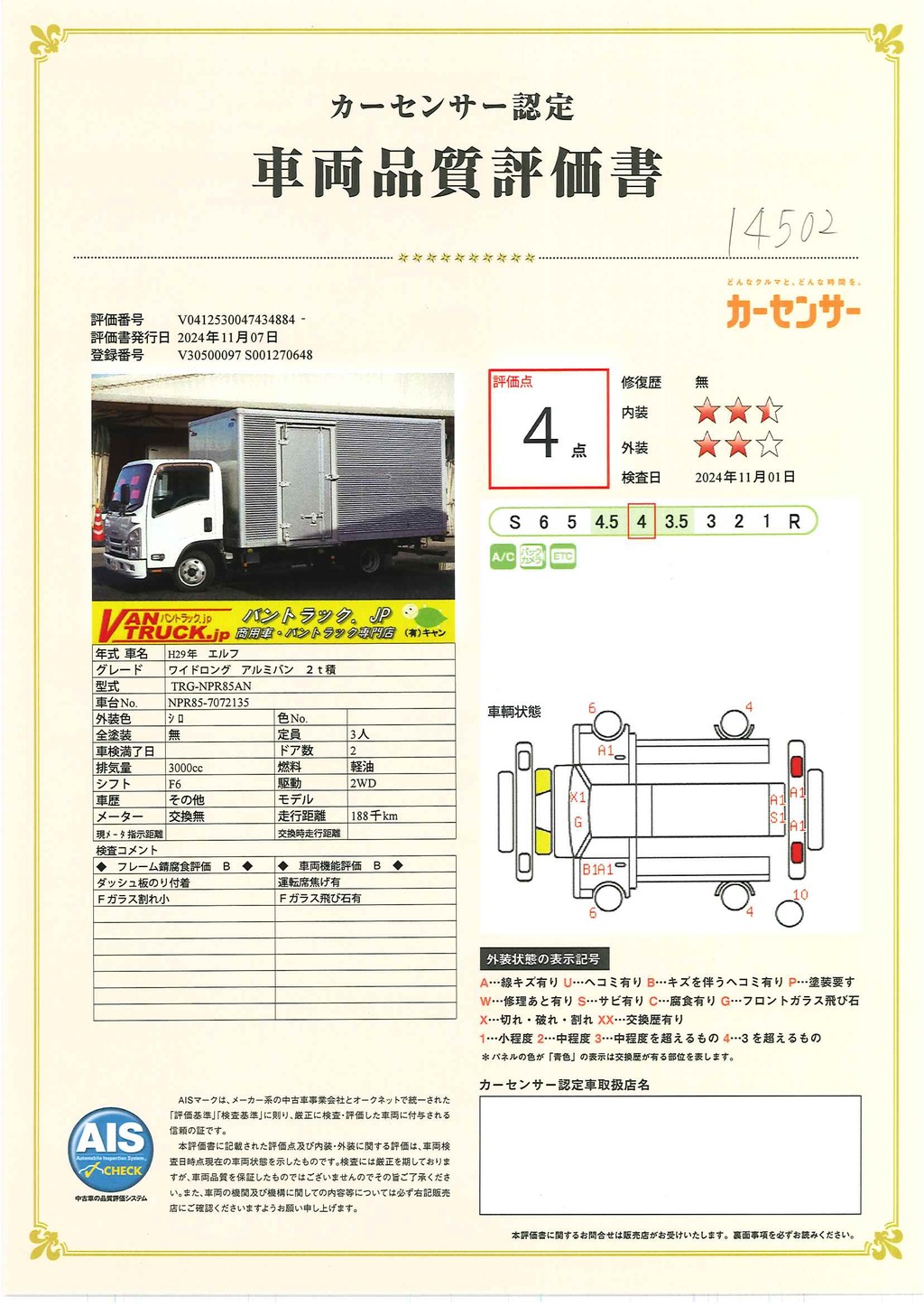 エルフ　「ワイドロング」　アルミバン　積載２０００ｋｇ　サイドドア　ラッシング２段　バックカメラ　ＥＴＣ　左電格ミラー　坂道発進補助　フォグランプ　日本フルハーフ製　６速ＭＴ！40