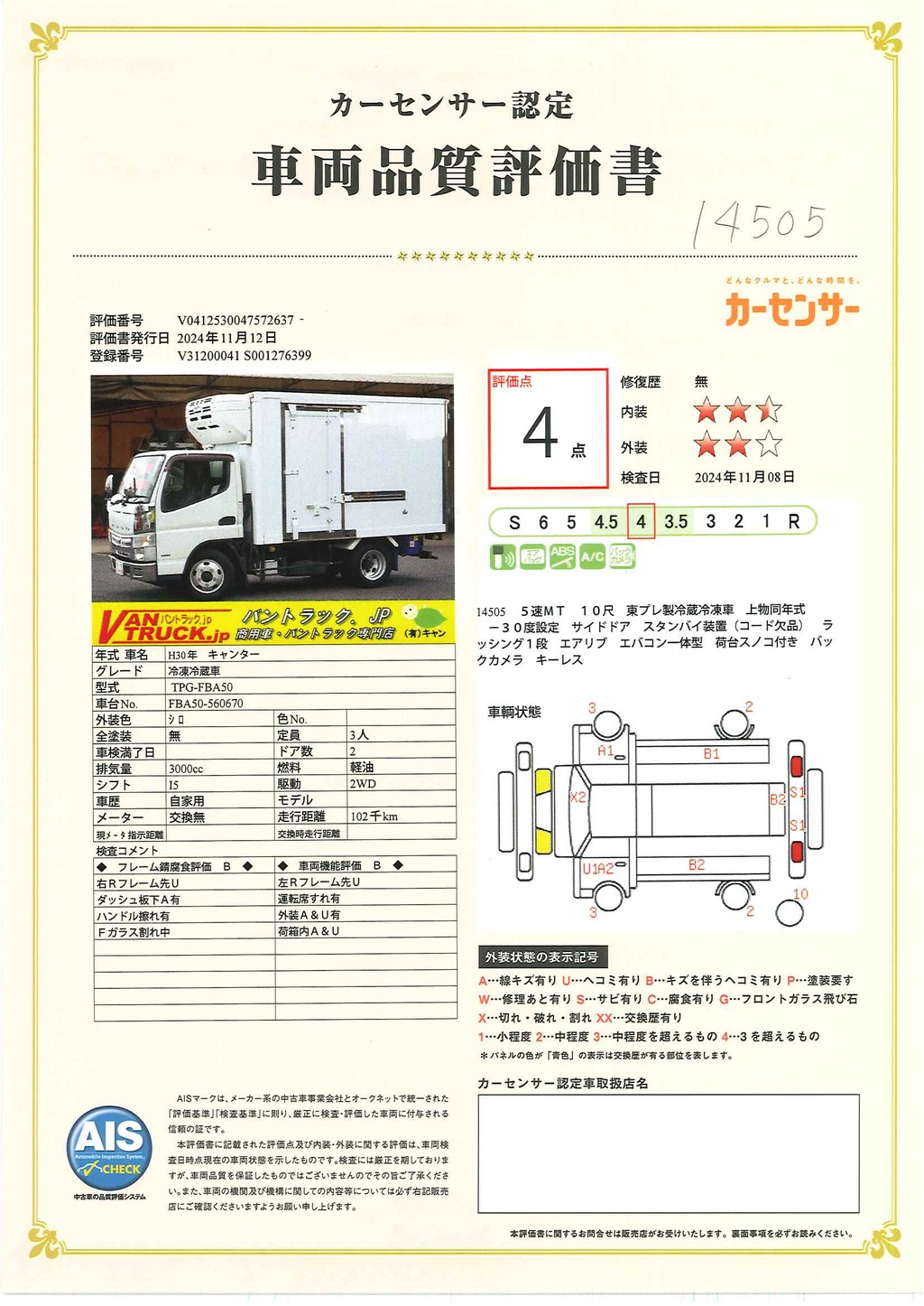 キャンター　１０尺　冷蔵冷凍車　積載２０００ｋｇ　東プレ製　サイドドア　－３０度設定　スタンバイ装置　ラッシング１段　エアリブ　荷台スノコ付き　バックカメラ　メッキパーツ　キーレス　５速ＭＴ！41