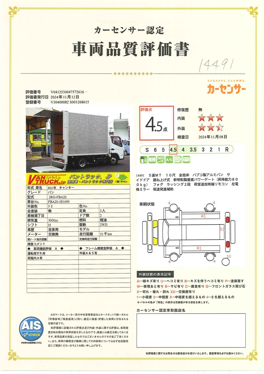 キャンター　１０尺　アルミバン　積載１９５０ｋｇ　高箱　サイドドア　跳ね上げ式　垂直パワーゲート　ラッシング２段　バックカメラ　ＥＴＣ　キーレス　左電格ミラー　フォグランプ　衝突軽減ブレーキ　車線逸脱警報　坂道発進補助　メッキパーツ　内寸高２．３３ｍ　全低床　５速ＭＴ！準中型（５トン限定）免許対応！42