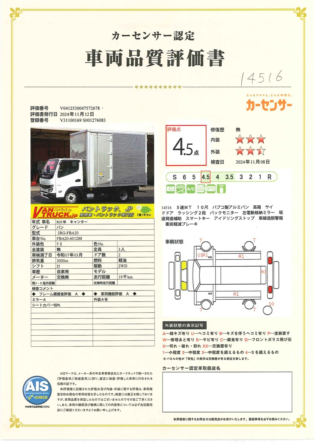 キャンター　１０尺　アルミバン　高箱　積載２０００ｋｇ　サイドドア　ラッシング２段　「内寸高２．３４ｍ」　バックモニター　ＥＴＣ　左電格ミラー　坂道発進補助　スマートキー　ＬＥＤヘッドライト　フォグランプ　５速ＭＴ！37