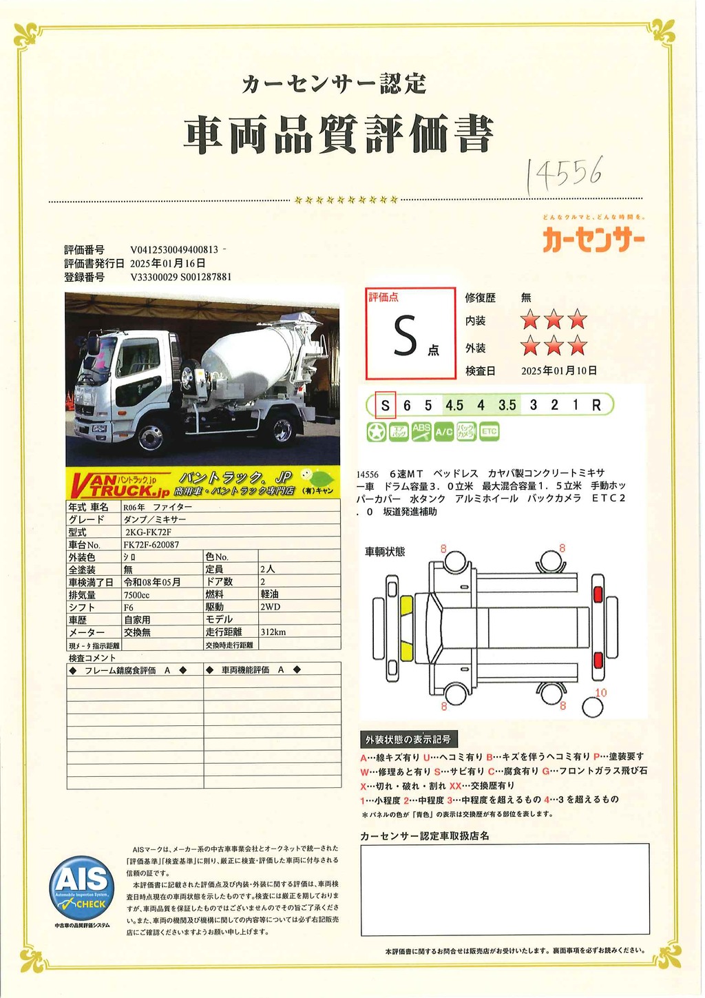 （未使用）　ファイター　４トン　「ベッドレス」　コンクリートミキサー車　カヤバ製　積載３４６０ｋｇ　ドラム容量３．０立米　最大混合容量１．５立米　手動ホッパーカバー　水タンク　アルミホイール　バックカメラ　ＥＴＣ　坂道発進補助　ＨＩＤヘッドライト　ミラーヒーター　オートエアコン　衝突軽減ブレーキ　車線逸脱警報　６速ＭＴ！　車検「Ｒ８年９月まで！」39