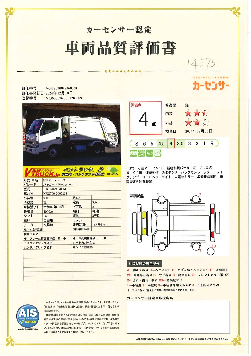 デュトロ　「ワイド」　パッカー車　新明和製　プレス式　積載２８００ｋｇ　６．０立米　連続動作　汚水タンク　ラダー　バックカメラ　左電格ミラー　坂道発進補助　フォグランプ　６速ＭＴ！車検「Ｒ７年１０月まで！」42