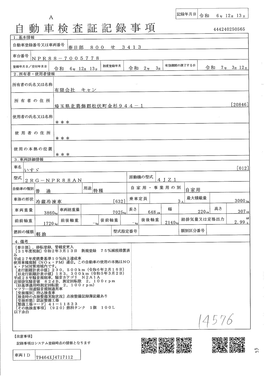 エルフ　「ワイドロング」　冷蔵冷凍車　積載３０００ｋｇ　格納パワーゲート付き　サイドドア　－３０度設定　荷台シマ板張り　ラッシング２段　バックカメラ　ＥＴＣ２．０　左電格ミラー　坂道発進補助　フォグランプ　衝突軽減ブレーキ　車線逸脱警報　東プレ製　６速ＭＴ！46