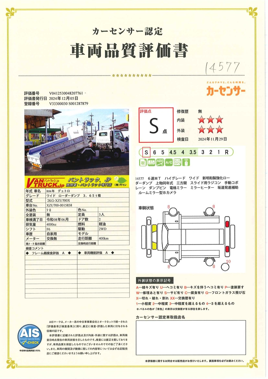 （未使用）　デュトロ　「ワイド　ハイグレード」　強化　ローダーダンプ　新明和製　三方開　積載３６５０ｋｇ　手動コボレーン　ダンプピン　スライド用ラジコン　両側電格ミラー　坂道発進補助　ルームミラー型バックカメラ　クリアランスソナー　ＬＥＤヘッドライト＆フォグランプ　スマートキー　衝突軽減ブレーキ　車線逸脱警報　６速ＭＴ！車検「Ｒ８年６月まで！」40