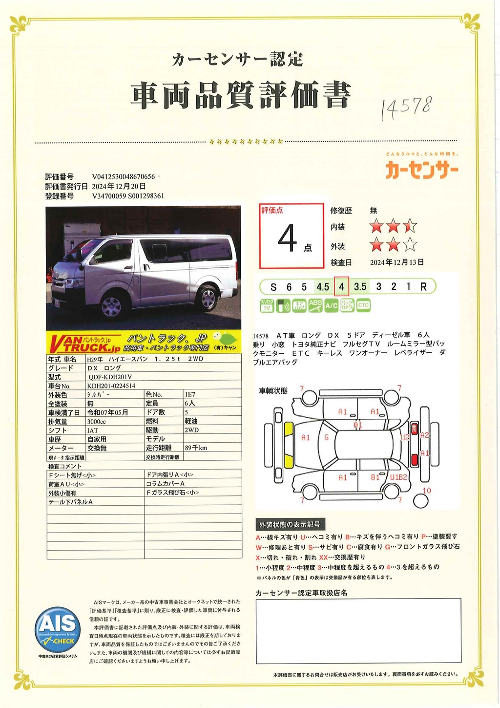 ハイエース　ロング　ＤＸ　５ドア　ディーゼル車　３～６人乗り　小窓　トヨタ純正ナビ　フルセグＴＶ　バックカメラ　ＥＴＣ　キーレス　ワンオーナー！ＡＴ車！34